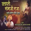 About Chatrapati Sambhaji Raja Asa Honar Nahi Punaha Song